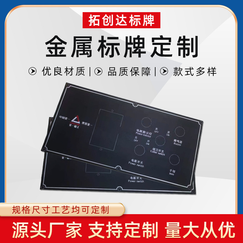 喷砂丝印铝制标牌金属铭牌机械设备金属标牌拉丝喷砂氧化铝制面板