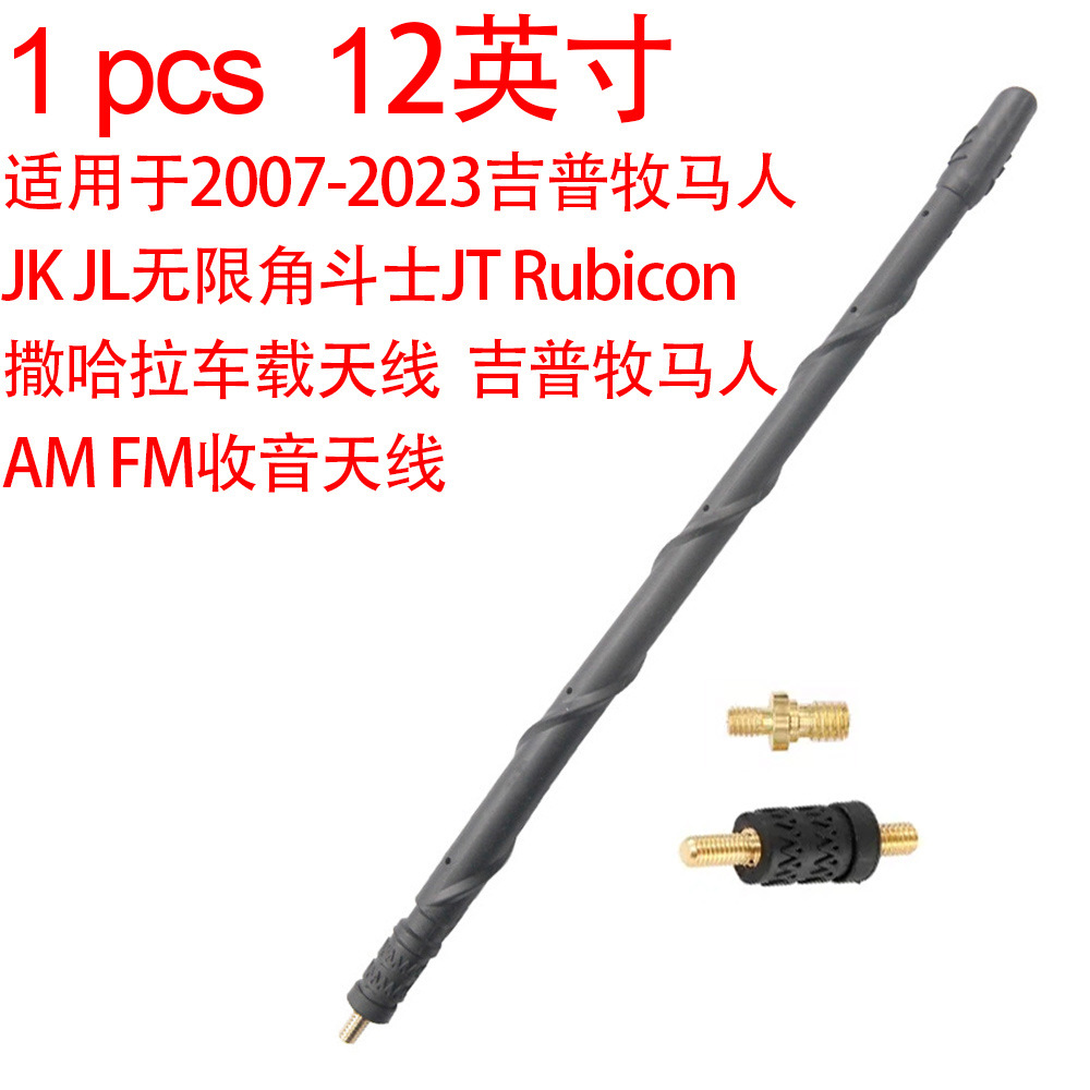 12inch Car Antenna Suitable for Jeep Wrangler Jk Jl Unlimited Gladiator Jt Rubicon Sahara