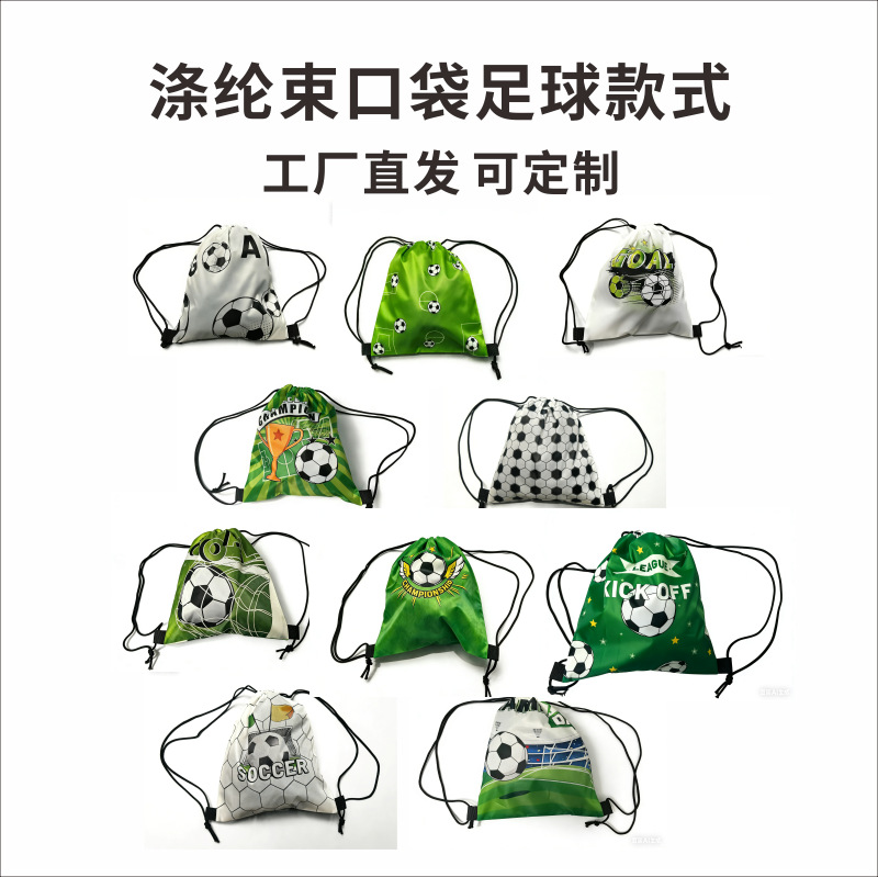 现货亚马逊热卖爆款足球系列彩色热升华背包世界杯足球涤纶束口袋