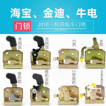 海宝牛电金迪电动三四轮车门锁篷车封闭三轮车电轿锁体内锁芯