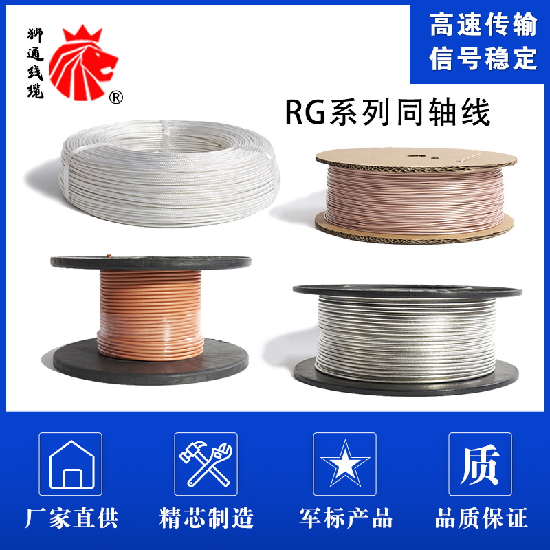 狮通线缆生产厂家铁氟龙高温线RG142双银同轴线射频线外径4.95mm