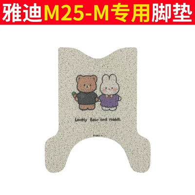 Electric vehicle foot mat Anti-Slip and Wear-Resistant Pedal - yadi-m25-m-foot-pads-xiongtu