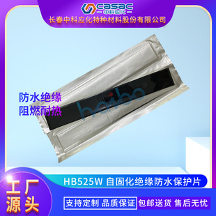 casac/chinese Implementation Self-cured Insulating Waterproof Protective Sheet Insulating Package Factory Direct Sales 1 Piece