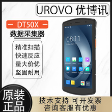 UROVO����ӍDT50X�ֳֽK��pda��׿�����ɼ����P�c�CMES�}������