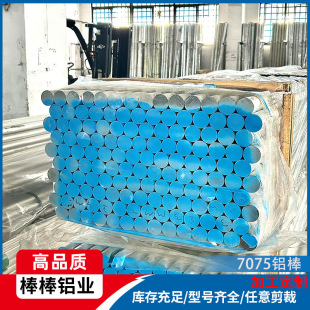 �������l���z��Ӻ��պ���7075�X�������X�Ͻ�450MM-560MM�ߏ��X