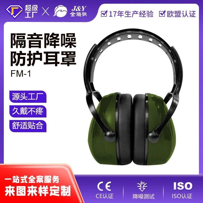 FM-1 звуконепроницаемые наушники Профессиональная шумовая стрельба для сна