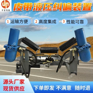 皮带液压纠偏装置 F型分体式液压纠偏装置 输送带自动纠偏装置