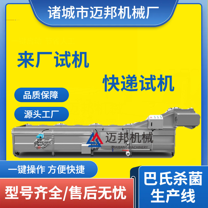 厂家供应水浴式巴氏杀菌机 蒸汽式年糕巴氏杀菌机 低温年糕杀菌机