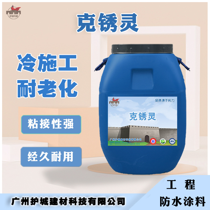 克锈灵金属防锈防水防腐耐老化水性涂料    金属表层通用广州发货