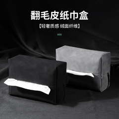 人気の売れ筋高見えスエードユニバーサルカーティッシュバッグ紙袋車のティッシュボックス卸売