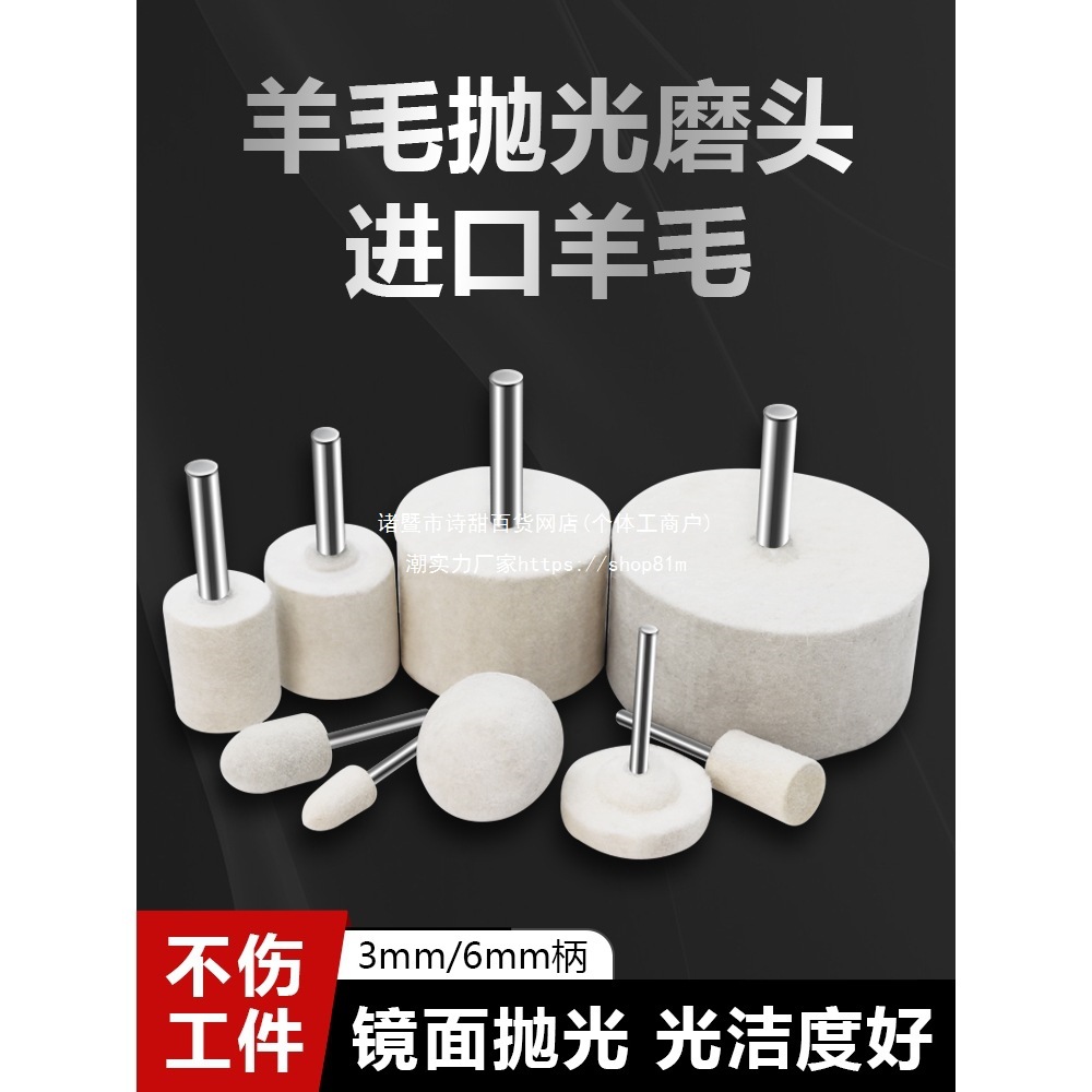 羊毛抛光打磨头带柄羊毛轮抛光球镜面玉石金属翡翠工具打磨
