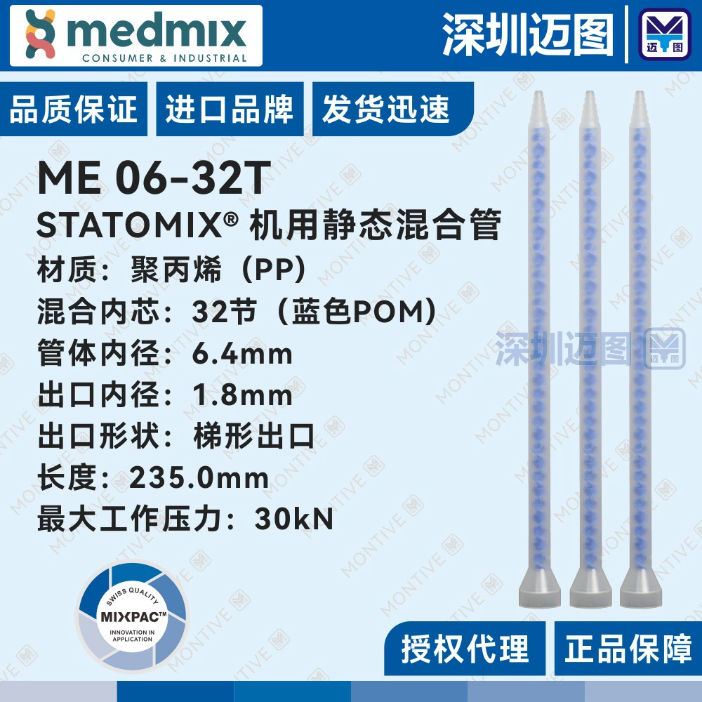 ME06-32T Швейцарская машина Speomix со статической смесительной трубкой, смесительной трубкой с синим сердечником ME06-32