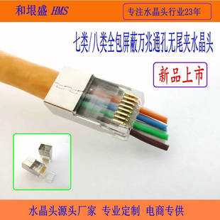 Factory class 7 EZ through hole Crystal Head Super Class 7 8 crystal head dovetail clip 1.5 hole CAT7 perforated Crystal Head