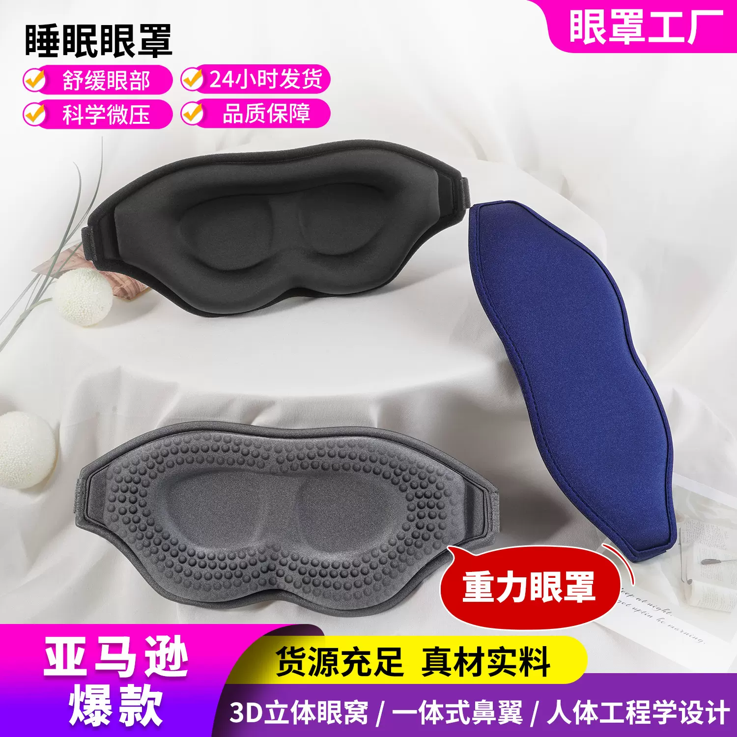 跨境3D重力睡眠眼罩130g加重 眼部舒适遮光透气男女压感眼罩现货
