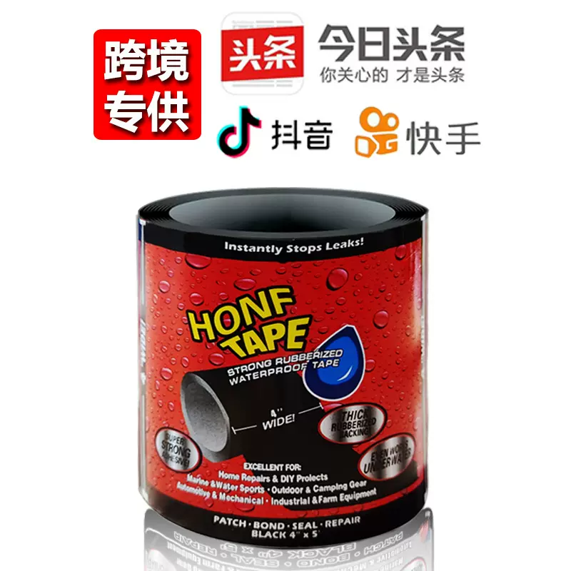 外贸跨境  强力防水胶带水管管道裂缝修补止漏胶布超强补漏胶带