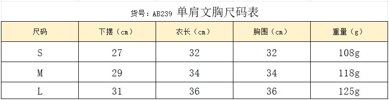 AB239单肩文胸