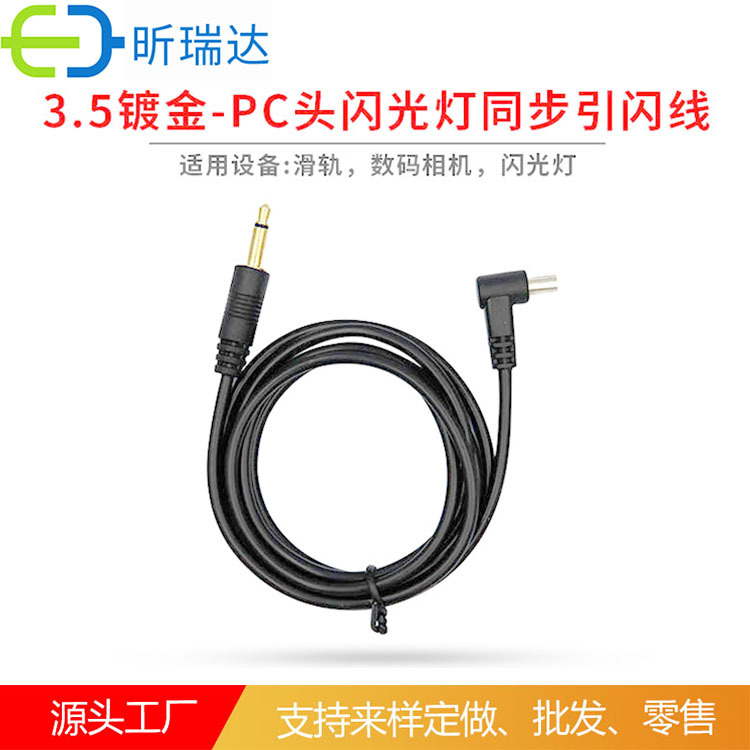 pc头同步线 3.5镀金-PC头闪光灯同步引闪线相机PC线 PC(无螺母)