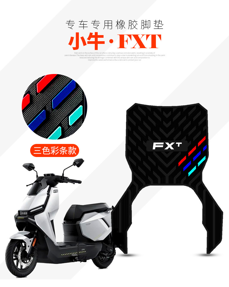 Suitable for Mavericks FXT electric car special foot pad pedal modification accessories fxt thick wear-resistant rubber foot pad