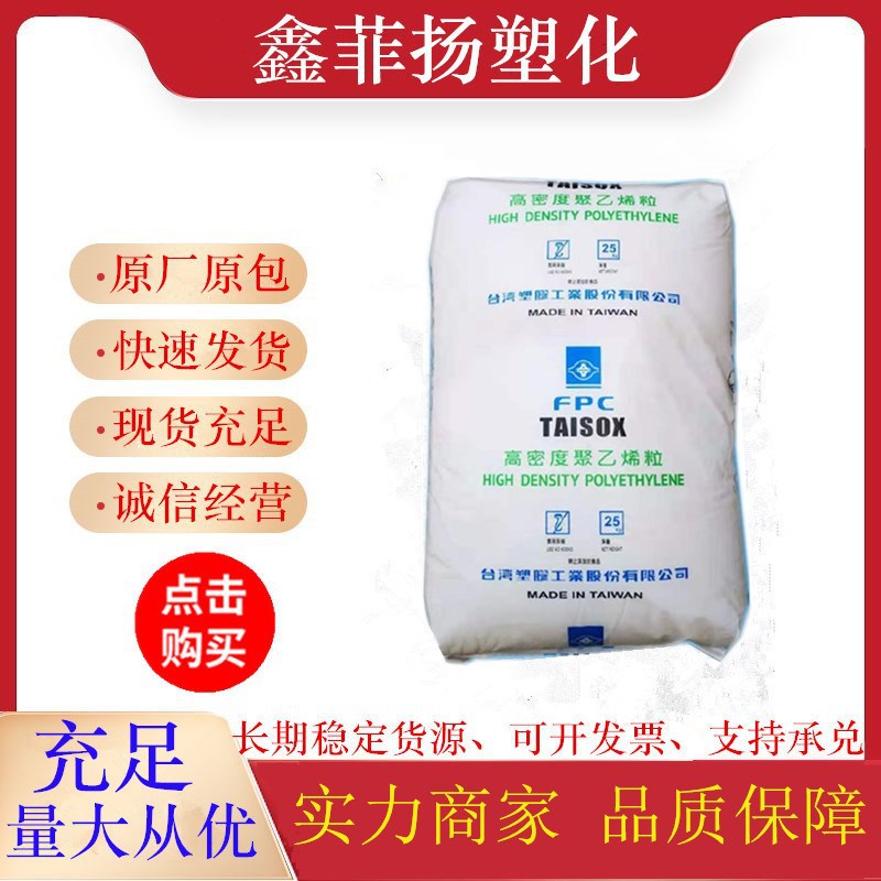 HDPE/台湾台塑/7200 易着色 玩具装饰部件座椅  注塑高密度聚乙烯