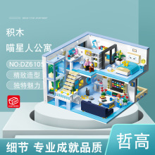 哲高喵星人公寓小熊温馨屋宝熊花花公寓儿童益智拼装积木玩具摆件