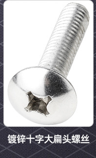 TM十字大扁头机牙螺丝_02_03.jpg