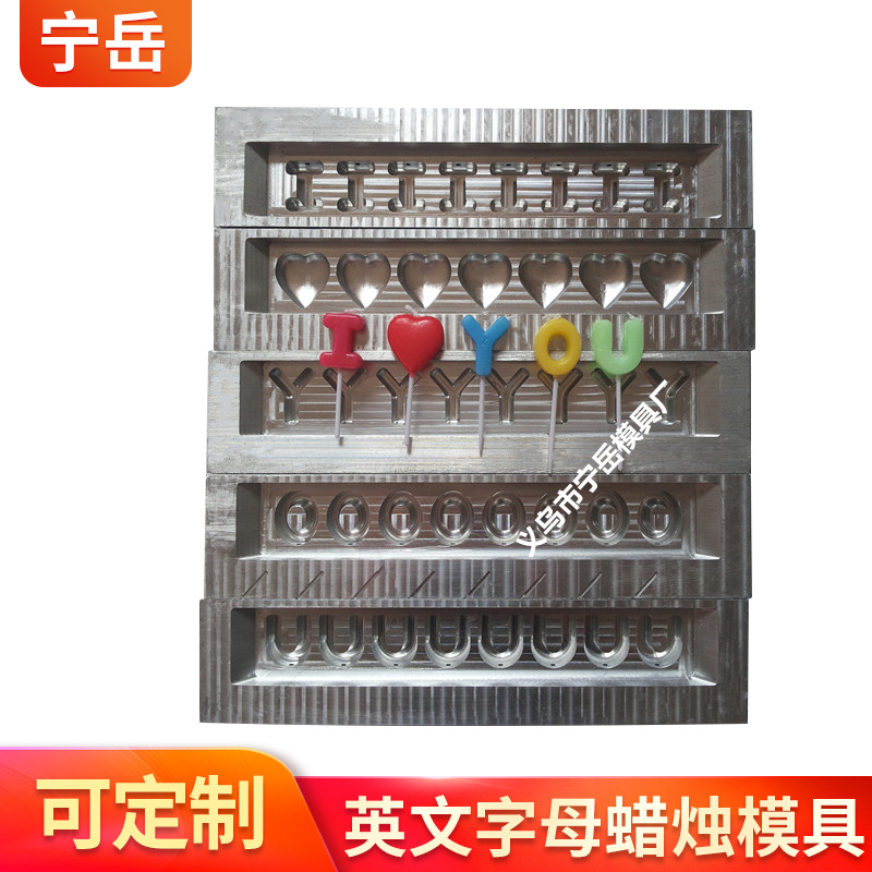 厂家供应爱心I love YOU英文字母蜡烛模具情侣表白生日蜡烛铝模具