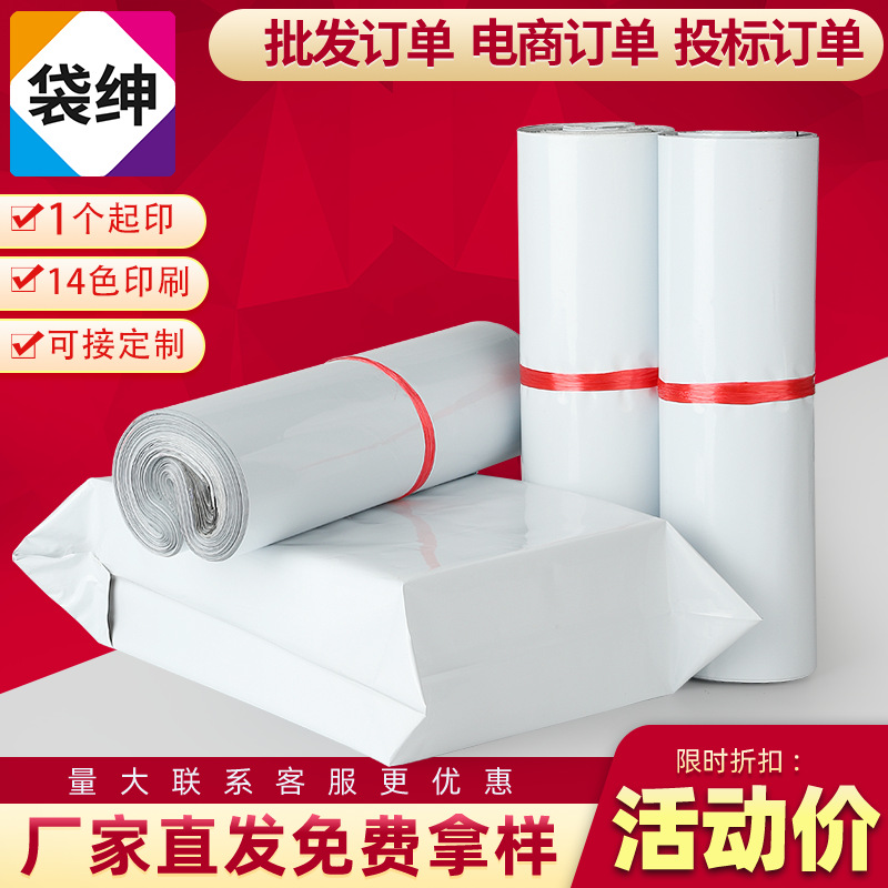 Y4白色全新快递包装袋防水快递袋子批发快递打包袋加厚快递袋批发