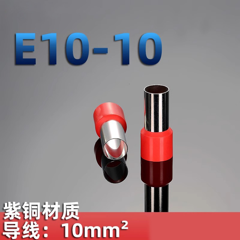 管型接线端子E10-10