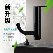 耳机支架头戴式粘贴墙上创意电脑蓝牙耳麦配件展示架挂钩