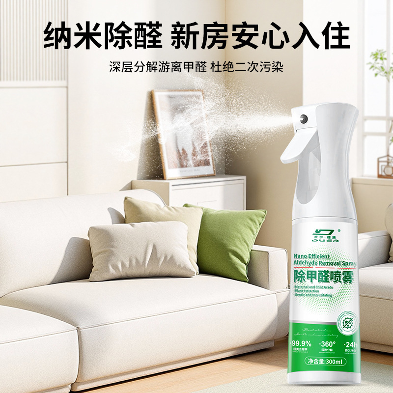除甲醛喷雾新房急入住家用新装修去除异味吸甲醛强力喷雾清除剂|undefined