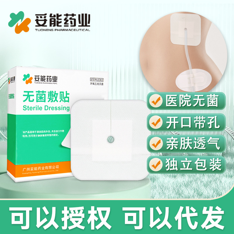 Tuoneng medical drainage tube sterile patch with hole catheter patch abdominal penetration bile duct kidney puncture ostomy catheter fixing patch