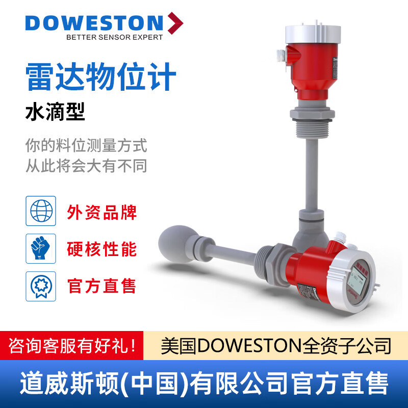 道威斯顿水滴型雷达物位计料位计水位计调频高频80g防爆防腐水液
