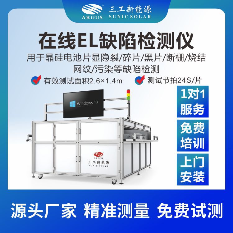 在线EL缺陷检测仪 电池片显裂/隐裂、碎片、黑片缺陷检测