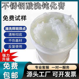 不锈钢302酸洗钝化膏去除锈斑氧化焊道焊缝201清洗剂不锈钢钝化液