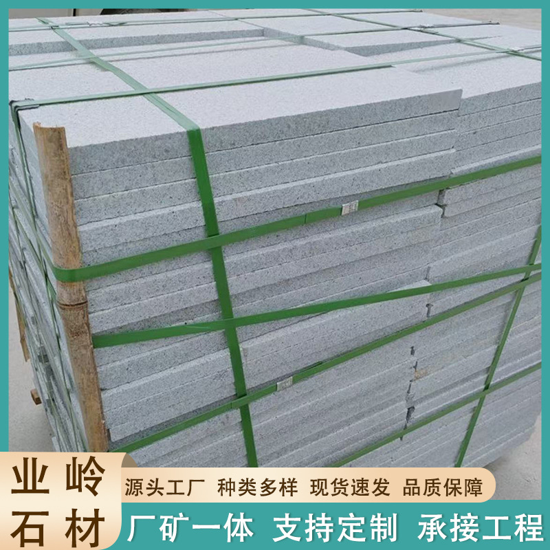 芝麻白地铺板花岗岩防滑荔枝面地铺外墙干挂板材市政工程专用板材