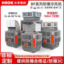 防爆冷风机工业水冷风扇移动式环保制冷设备工厂实验室降温