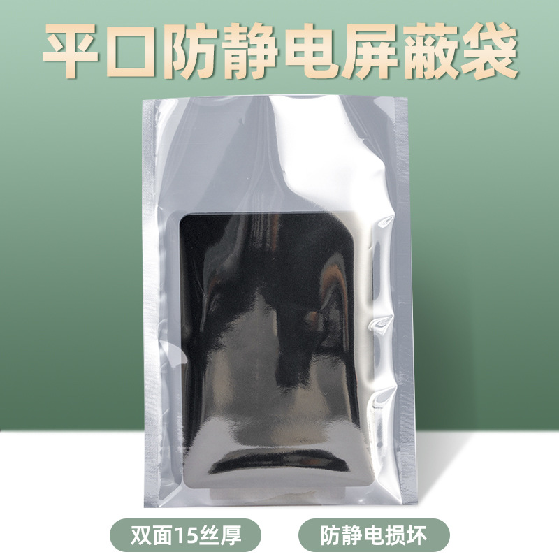 蓝夏彩8*12cm平口防静电袋屏蔽袋数据线芯片U盘包装袋塑料100个装