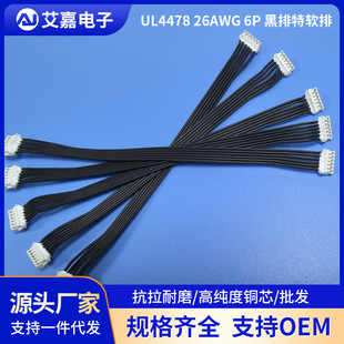 Terminal Wire 26Awg 4478 Black Cable Professional Supply of Various Cables 6P Black Soft Cable 6P Digital Wiring Harness