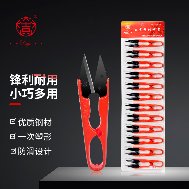 大吉小纱剪修剪线头小剪刀十字绣U型剪碳钢大号弹簧纱剪刀塑柄批