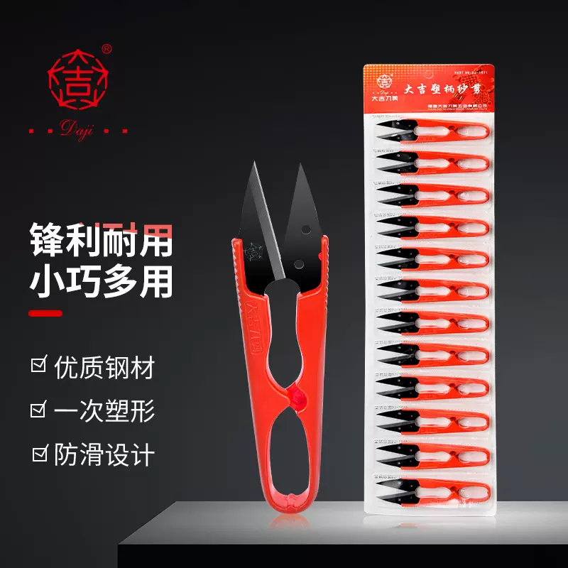 大吉小纱剪修剪线头小剪刀十字绣U型剪碳钢大号弹簧纱剪刀塑柄批
