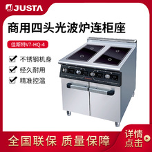 佳斯特商用V7-HQ-4四頭光波爐連櫃 落地光波電磁爐加熱電磁設備