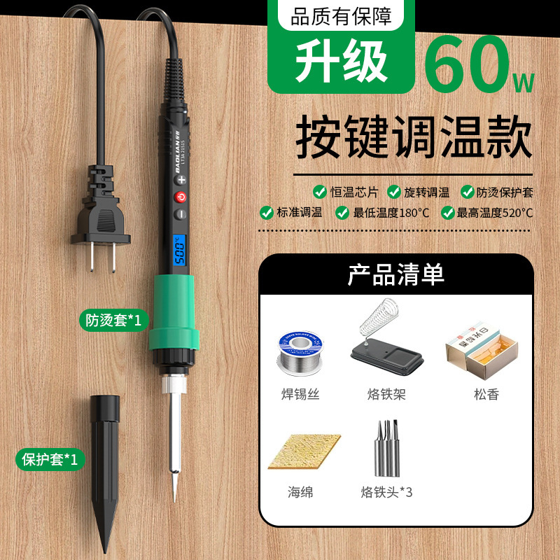 保联内热式陶瓷新电烙铁快速升温智能大功率维修焊接小型焊锡神器|undefined
