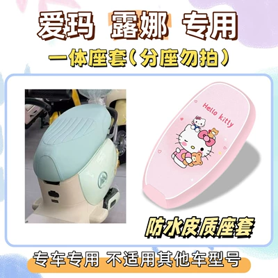 cover, silk loop waterproof foot mat — Electric vehicle foot mat - aima-luna-miniw192-not-available-waterproof-seat-cushion-cover-yc-hello-kitty-pink-exclusively-for-emma-lunabearlet