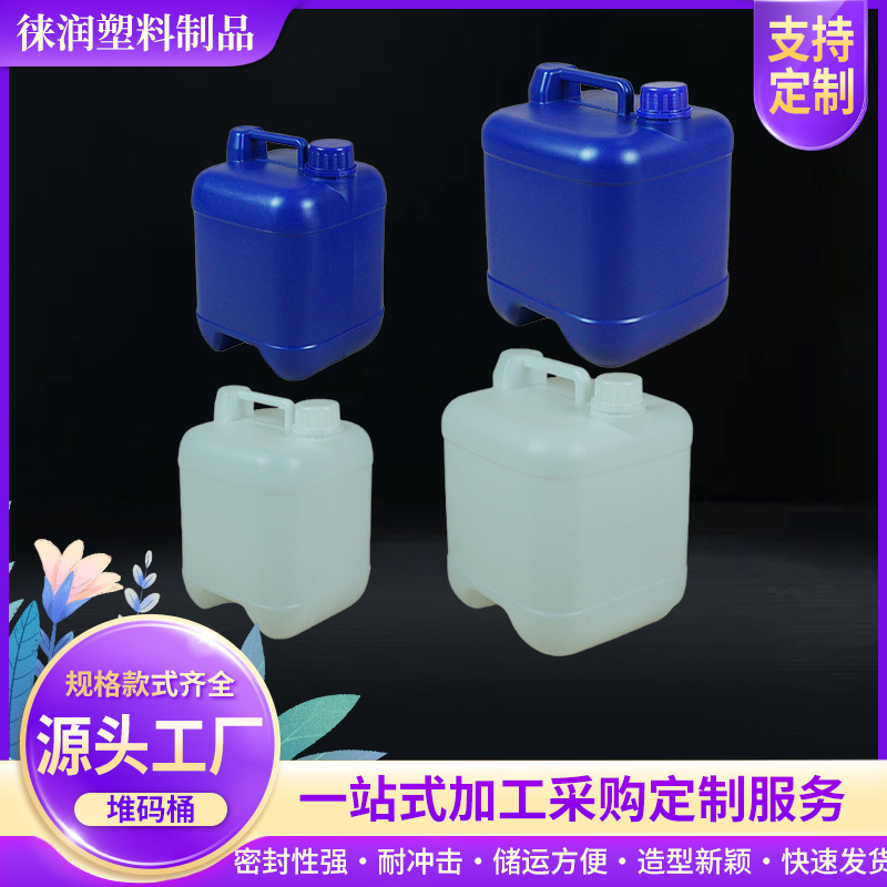 厂家批发5升化工桶蓝色闭口堆码桶密封塑料桶10L消毒液堆码方桶