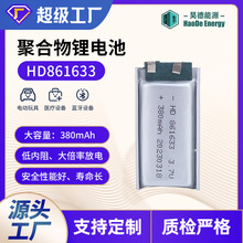 HD861633聚合物鋰電池 3.7v大容量充電寶顯示器通用充電鋰電池