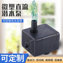 离水断电直流潜水泵USB微型小水泵DC5V宠物饮水机太阳能水泵批发