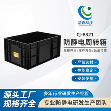 CJ-8321防静电ESD黑色塑料周转物流箱 配刀卡方盘托盘折叠隔板