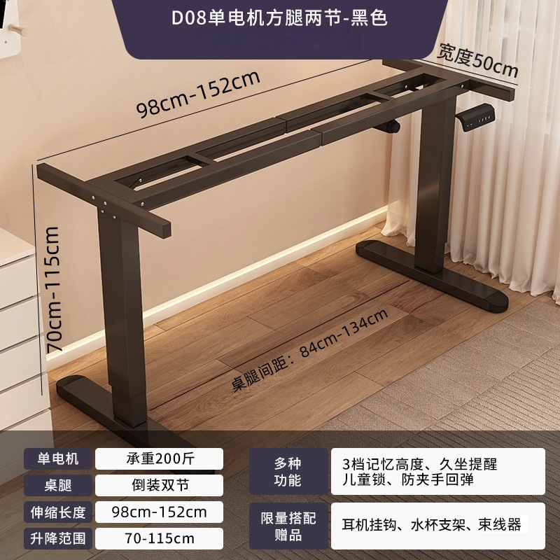 D08 단일 모터/검정색 텔레스코픽 테이블 프레임/적응 패널 크기 160-200cm