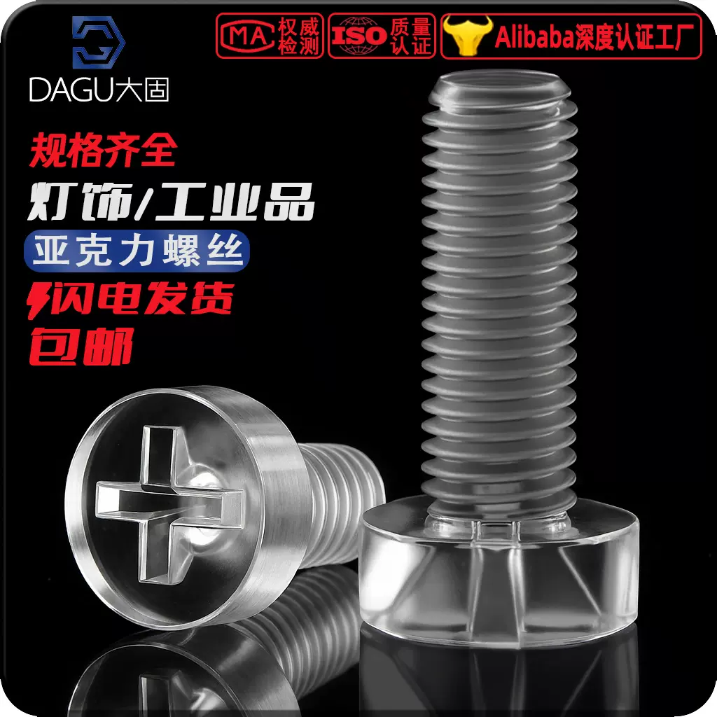 亚克力PC螺丝螺母透明塑料螺丝十字圆柱头PC绝缘细牙灯饰M3M4M5M6