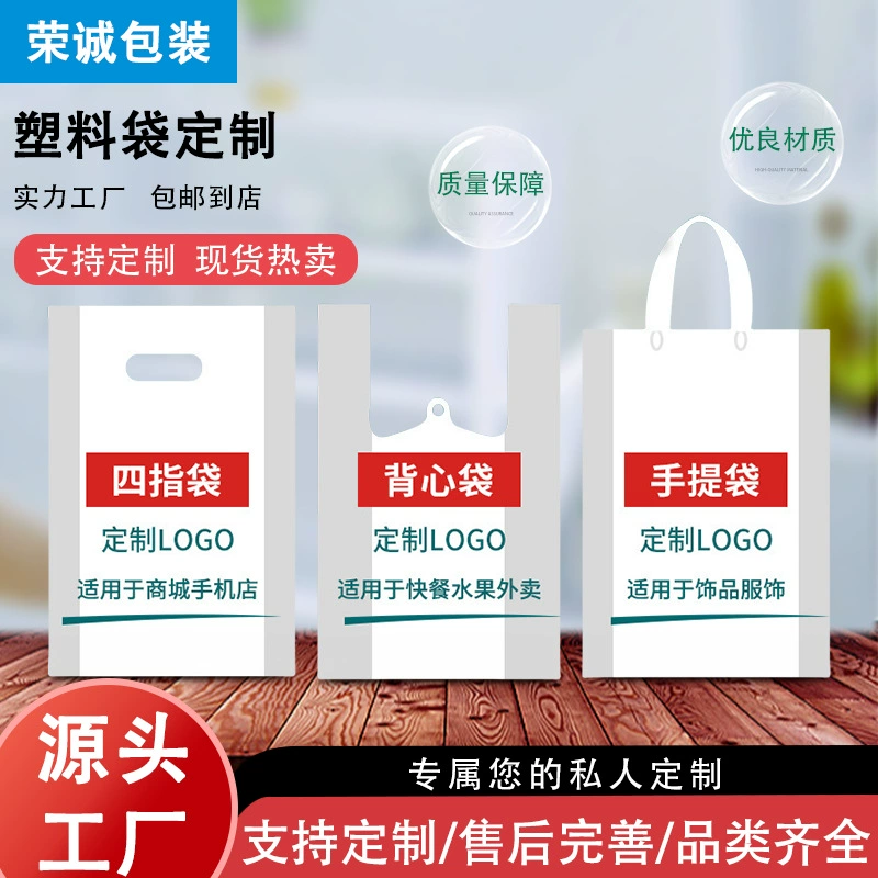 Сумка на четыре пальца, сумка-жилет, сумочка, пластиковый пакет на заказ, бесплатный дизайн, печать логотипа, пищевой экстра-толстый на заказ